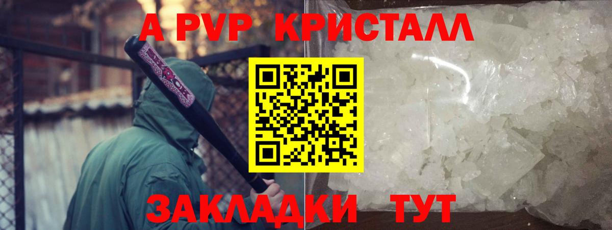 A PVP VHQ  Alpha PVP СК КРИС  Курчатов  Вход с VPN  Alfa_PVP  Alpha-PVP Crystall 