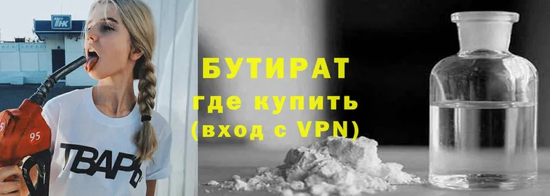 наркошоп  Курчатов  Бутират 1.4BDO 