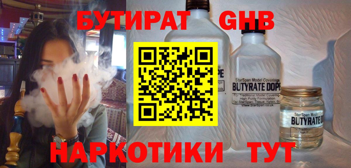 БУТИРАТ жидкий экстази  Вход с VPN  Курчатов 