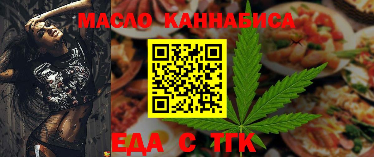 Еда ТГК конопля  Вход с VPN  Курчатов 
