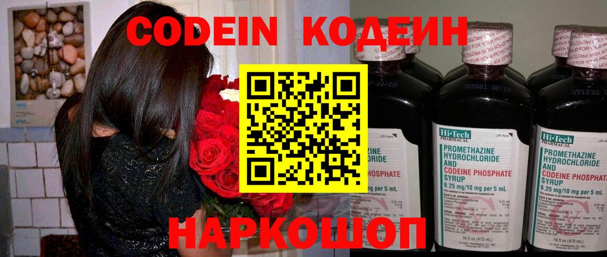 Кодеиновый сироп Lean Purple Drank  что такое наркотик  Курчатов  Вход с VPN 
