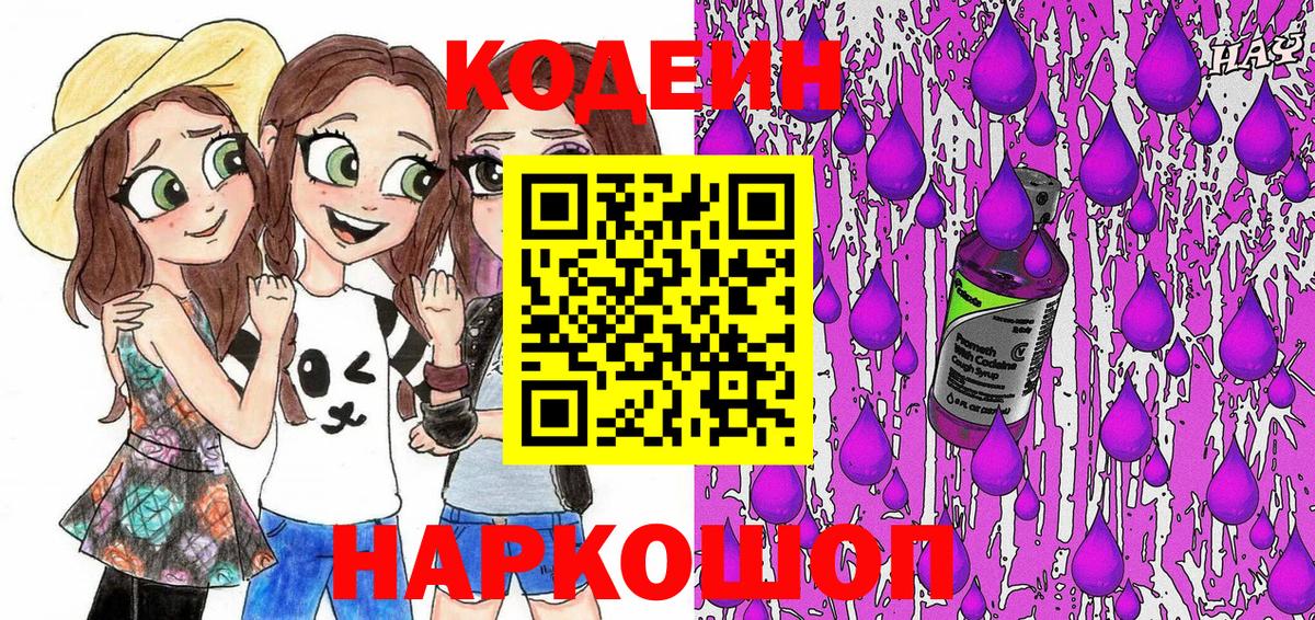 Codein Purple Drank Курчатов