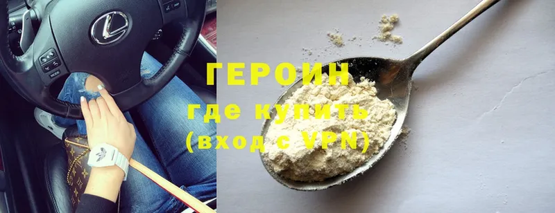 ГЕРОИН Heroin Курчатов