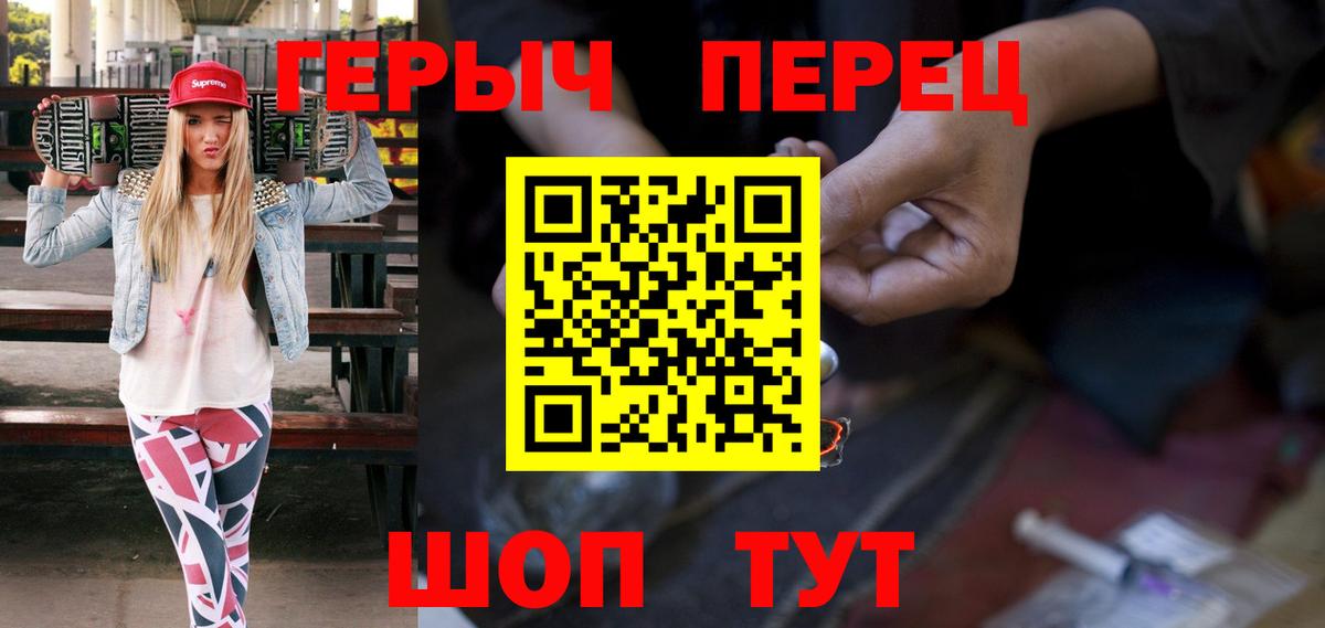 ГЕРОИН герыч  Вход с VPN  Курчатов 