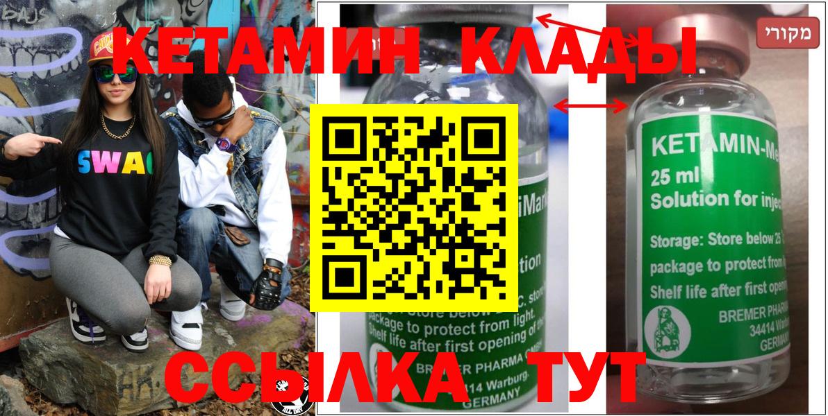 КЕТАМИН VHQ  Вход с VPN  Курчатов  КЕТАМИН ketamine 