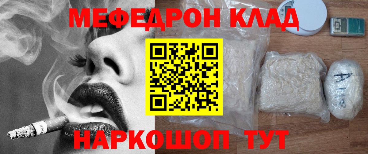 Мефедрон Курчатов