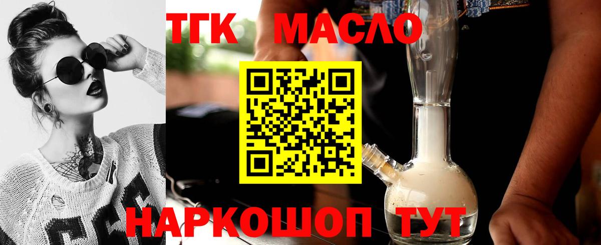Дистиллят ТГК гашишное масло  Вход с VPN  Курчатов 
